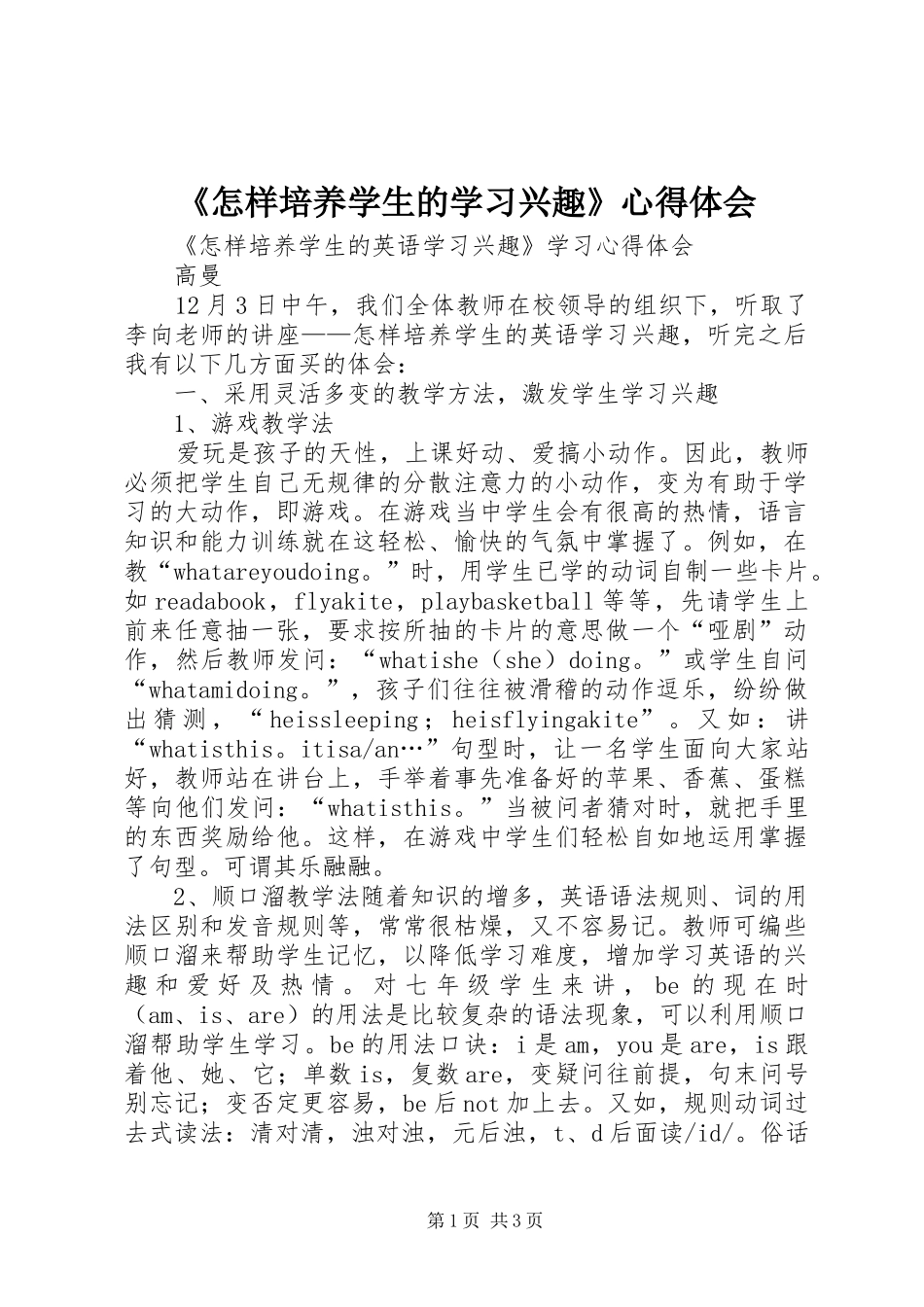 2024年怎样培养学生的学习兴趣心得体会_第1页