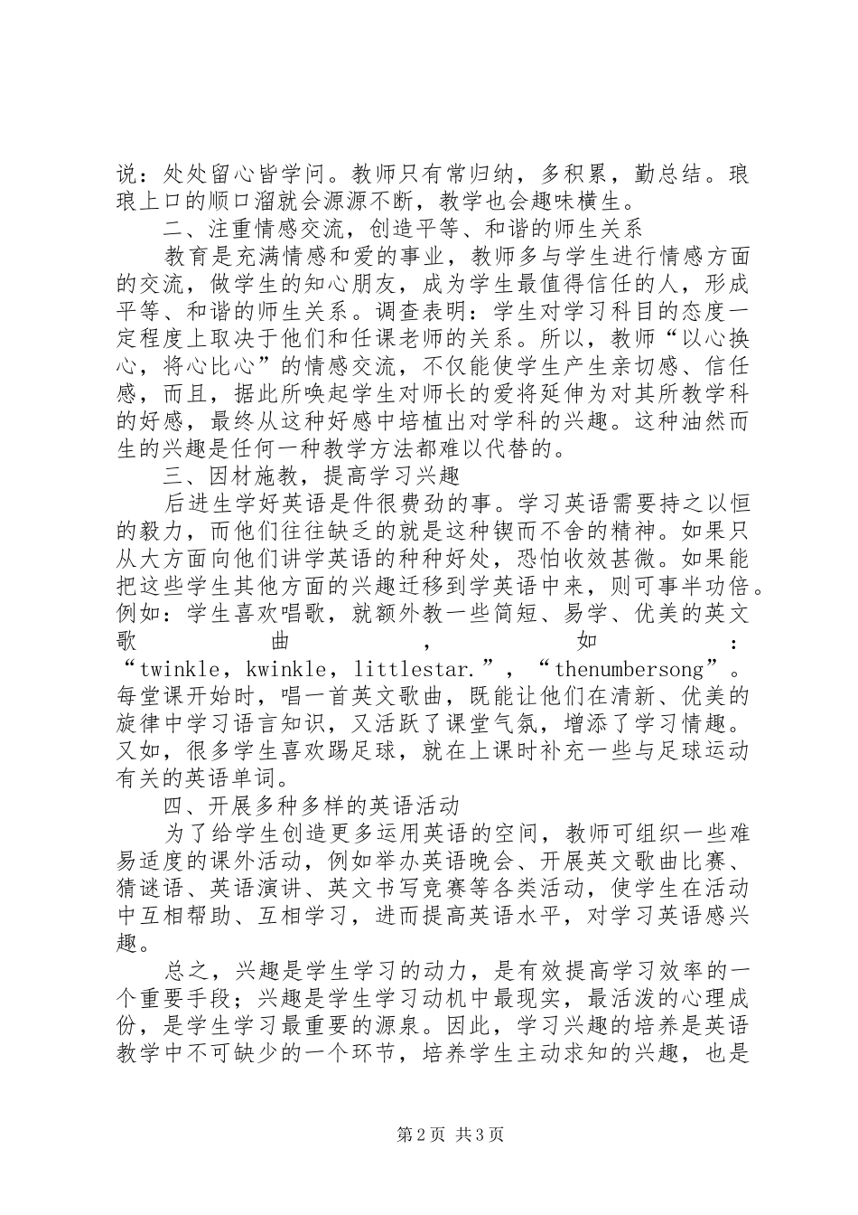 2024年怎样培养学生的学习兴趣心得体会_第2页