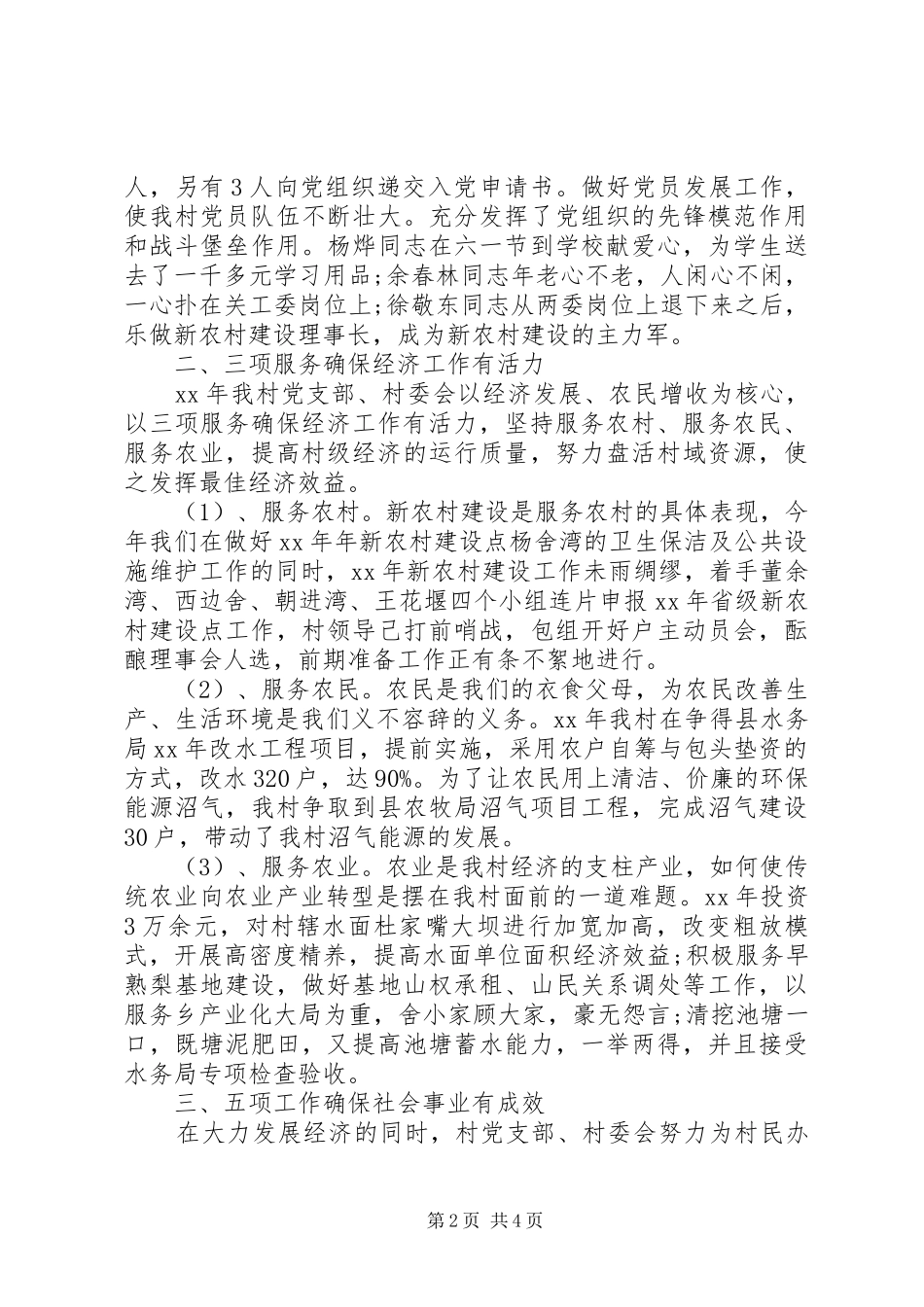 2024年新农村建所个人工作总结_第2页