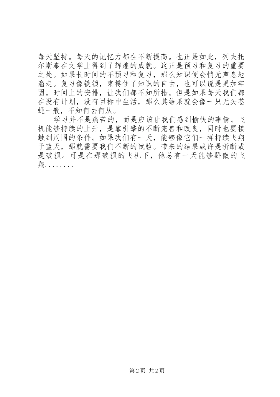 2024年怎样让孩子爱上学习观后感_第2页