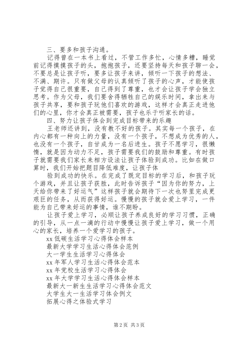 2024年怎样让孩子爱上学习观后心得体会_第2页