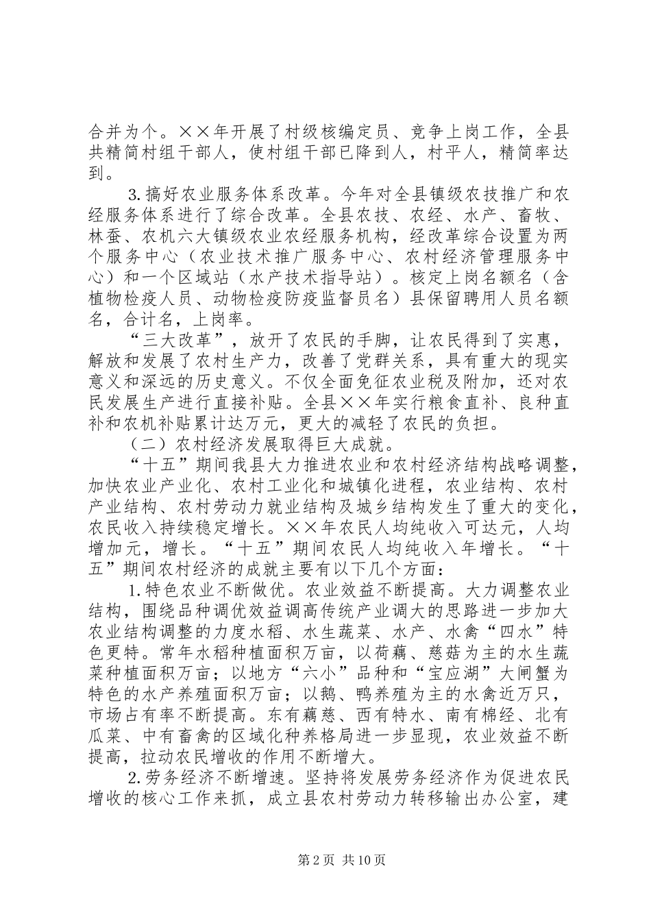 2024年全面推进社会主义新农村建设_第2页