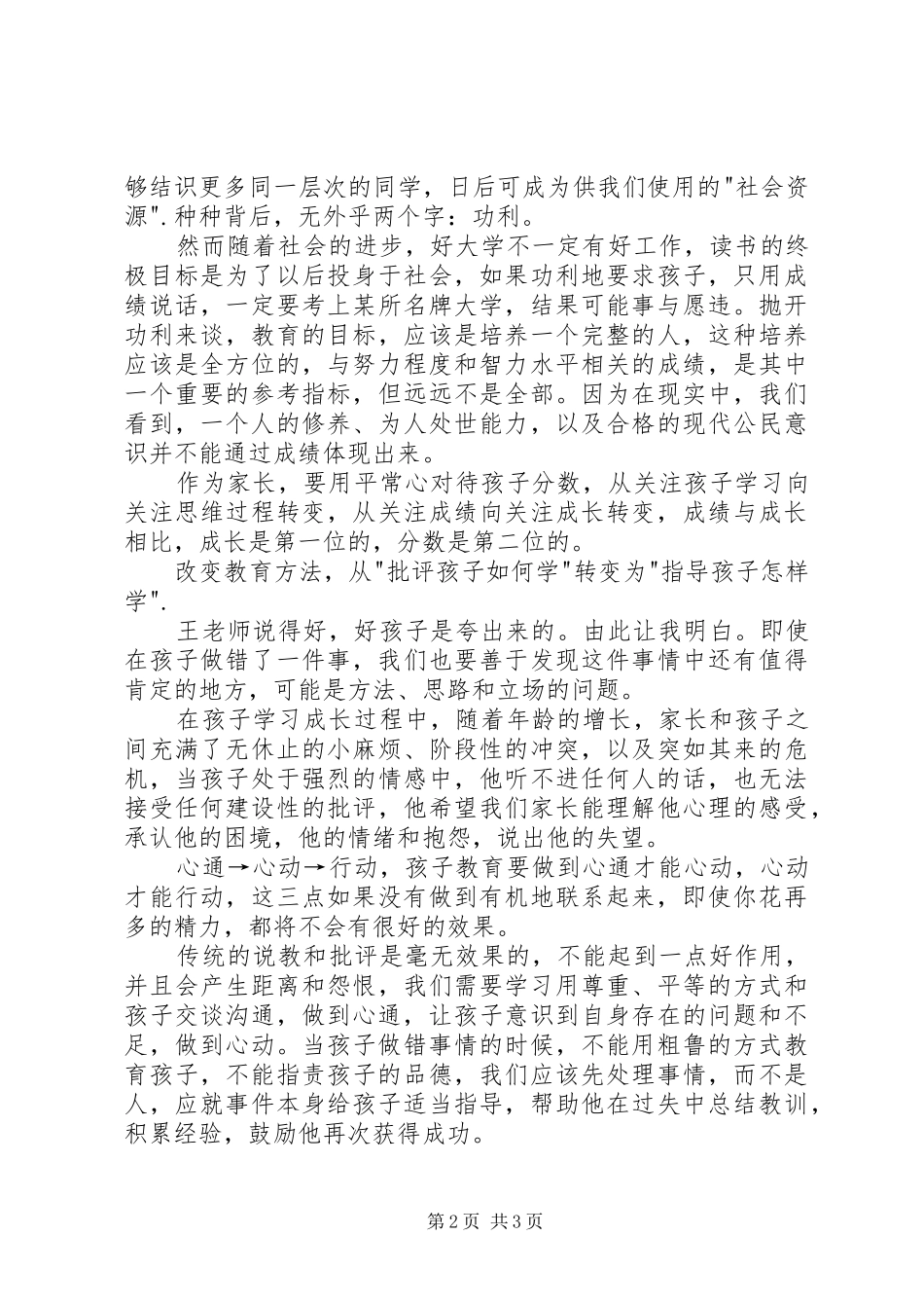 2024年怎样让每个孩子都爱上学习心得体会_第2页