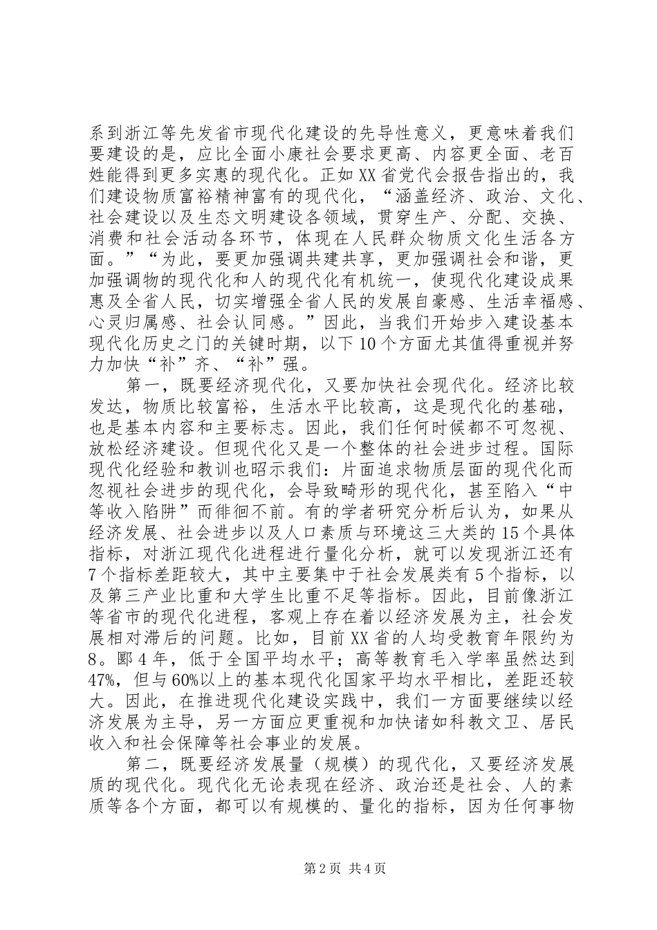 2024年全面推进现代化建设实践的若干思考国防现代化建设全面推进_第2页