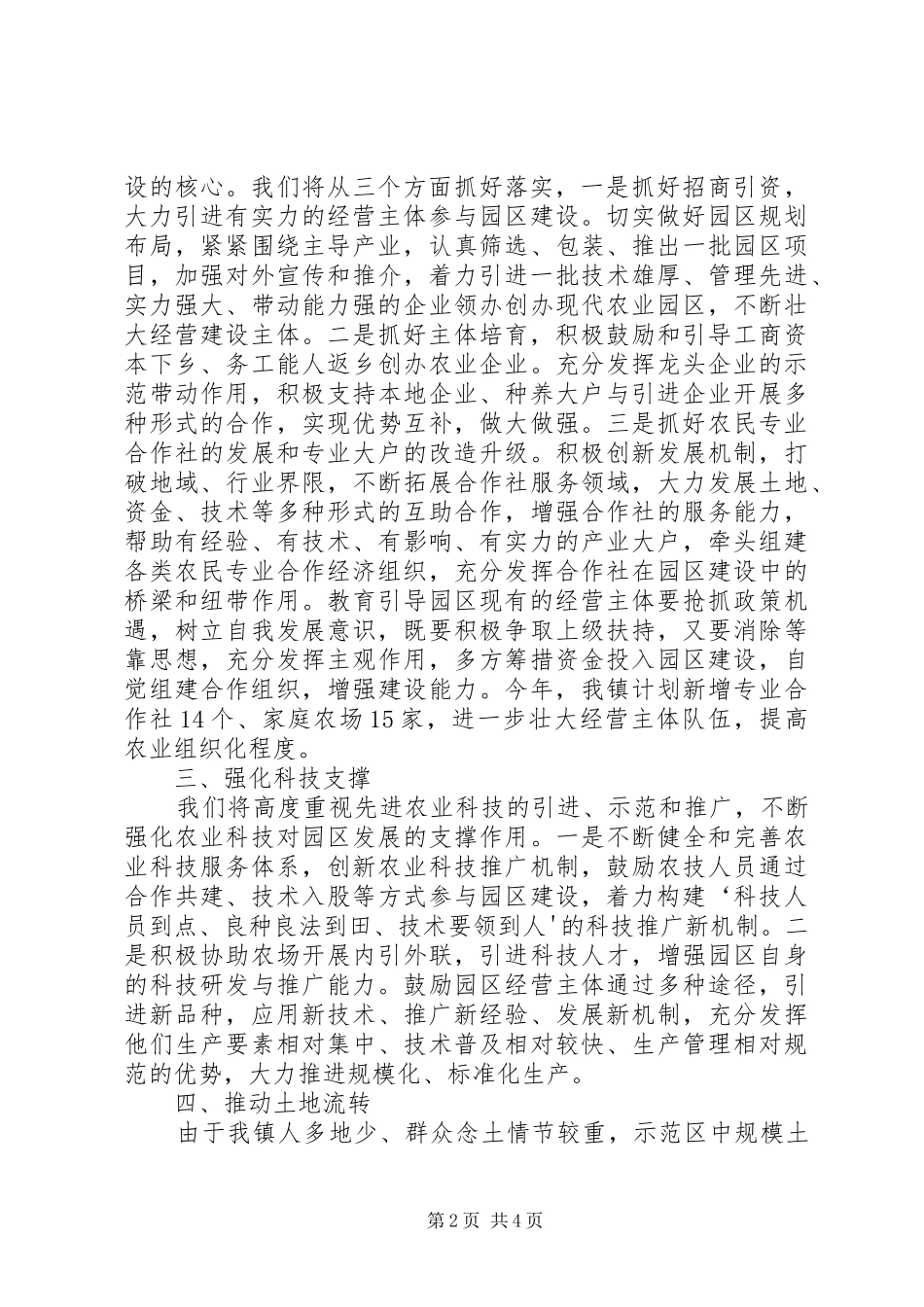 2024年全面推进现代烟草农业提升辽宁烟叶生产水平_第2页