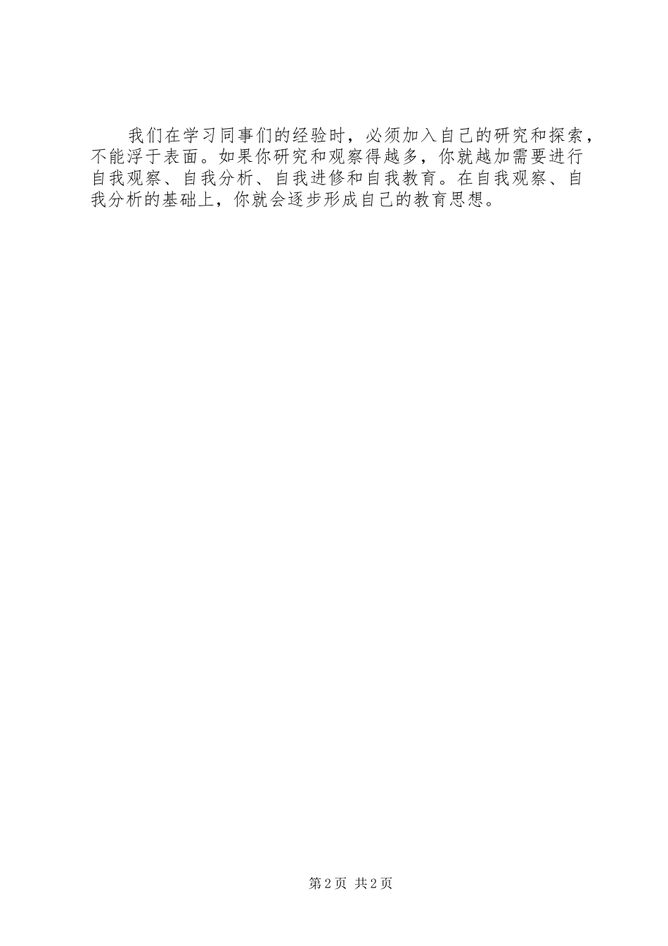 2024年怎样学习别的教师的经验读后感_第2页