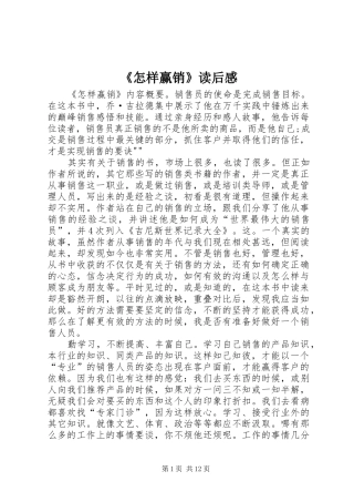 2024年怎样赢销读后感