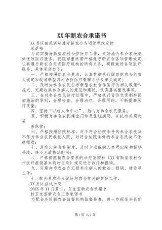 2024年新农合承诺书