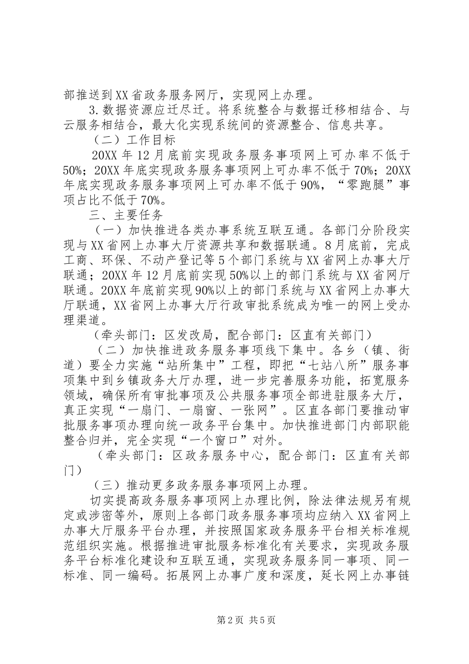 2024年全面推进一网通办工作方案_第2页