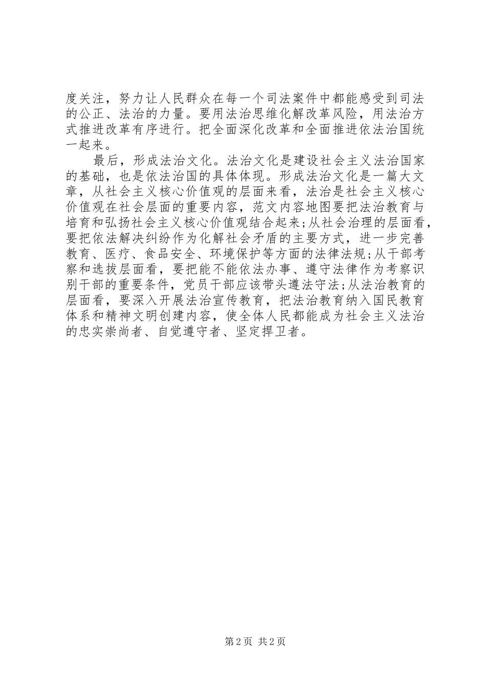 2024年全面推进依法治国建设社会主义法治国家心得_第2页