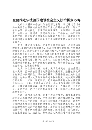 2024年全面推进依法治国建设社会主义法治国家心得