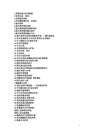 外科护理学前三