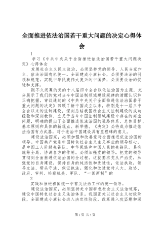 2024年全面推进依法治国若干重大问题的决定心得体会