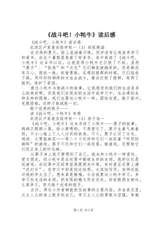 2024年战斗吧小牦牛读后感