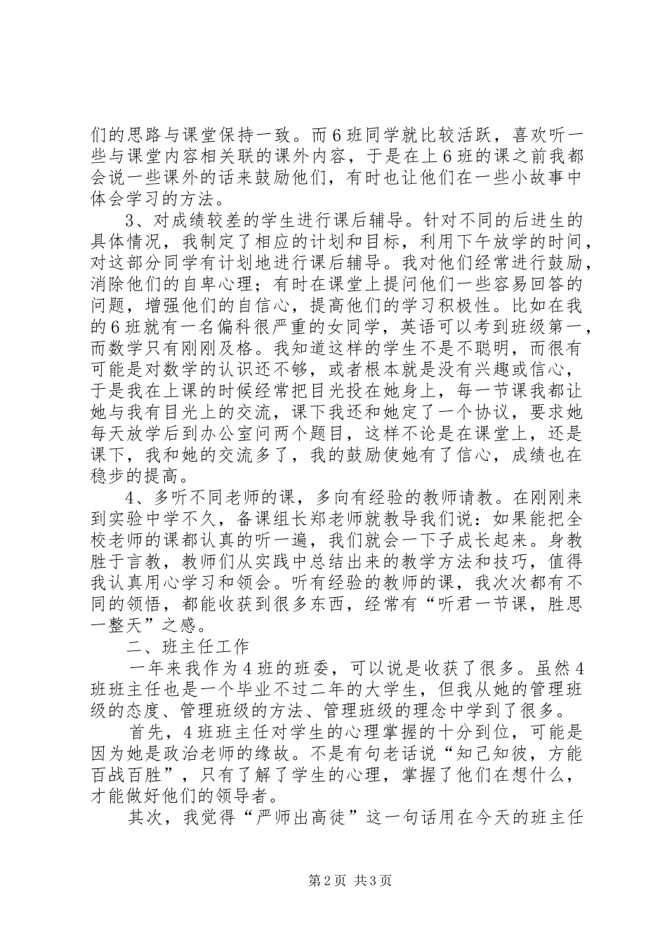 2024年新任班主任个人工作总结范文_第2页