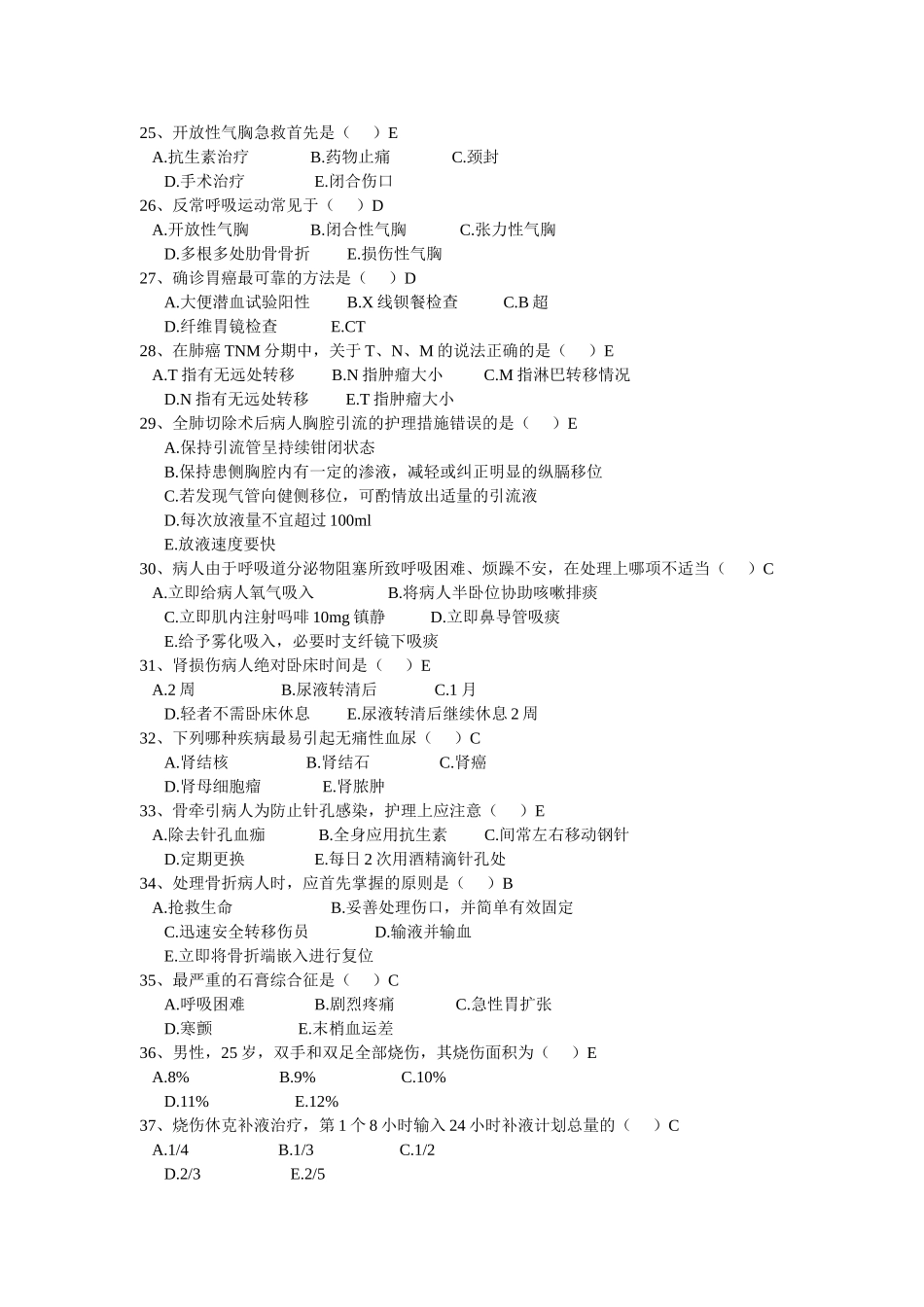 外科护理学试题(同名18789)_第3页