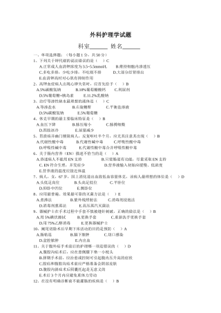 外科护理学试题(同名18789)