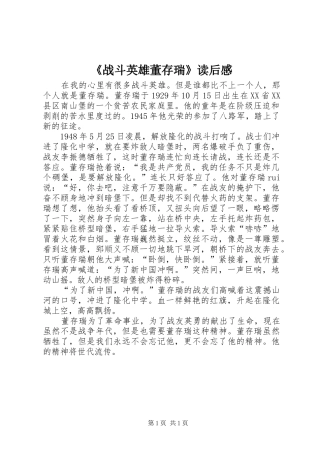 2024年战斗英雄董存瑞读后感