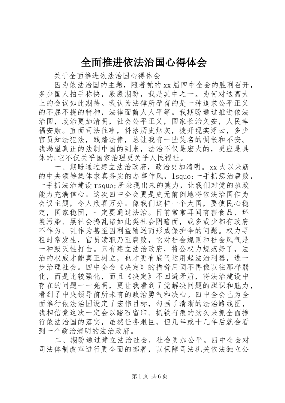 2024年全面推进依法治国心得体会_第1页