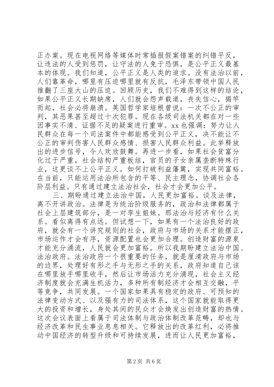 2024年全面推进依法治国心得体会_第2页