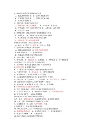 外科护理学试题
