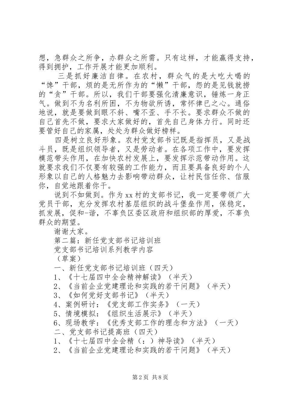 2024年新任党支部书记讲话_第2页