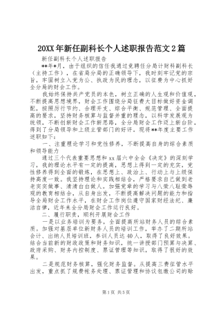 2024年新任副科长个人述职报告范文篇