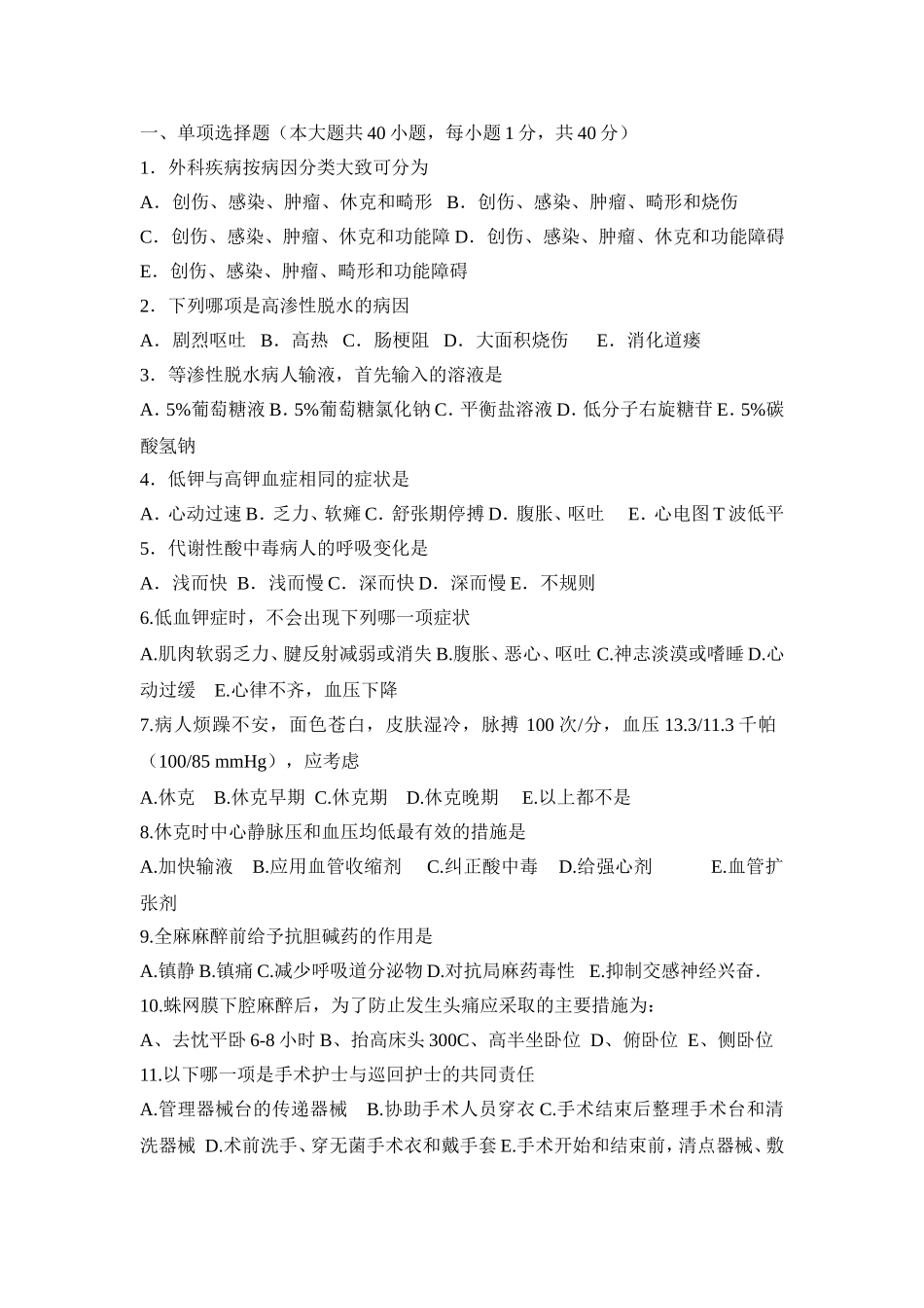 外科护理学试题及答案_第1页
