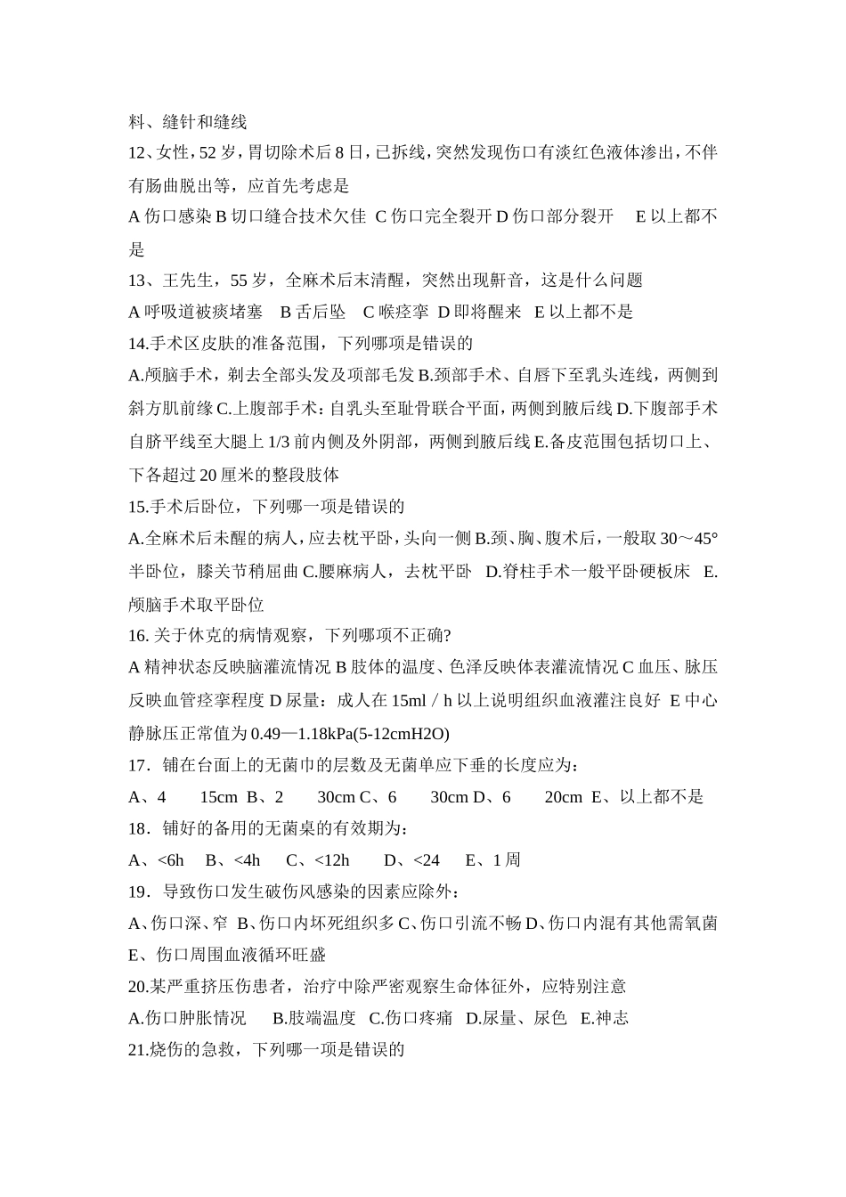 外科护理学试题及答案_第2页