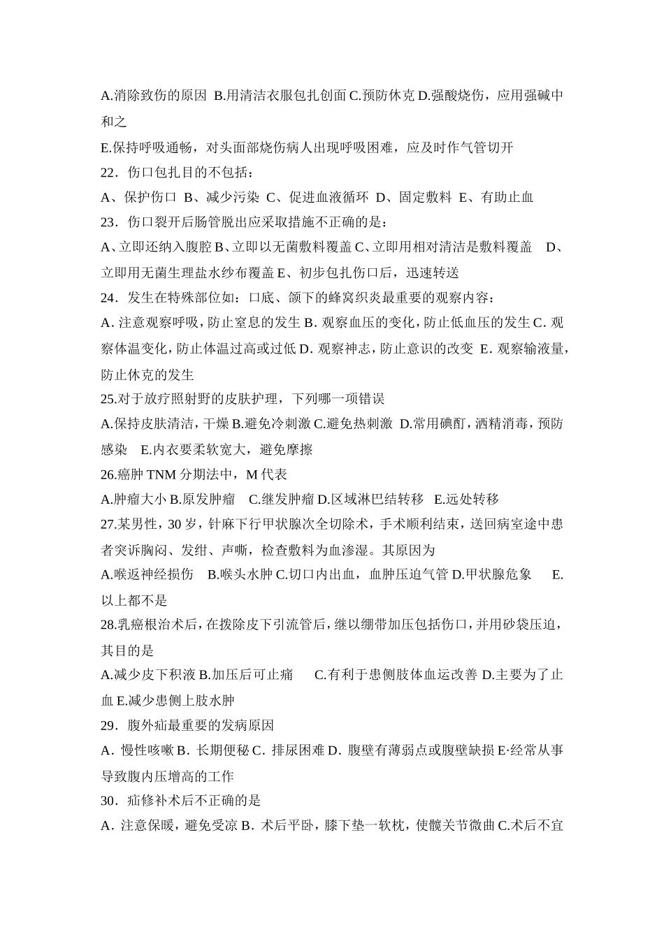 外科护理学试题及答案_第3页