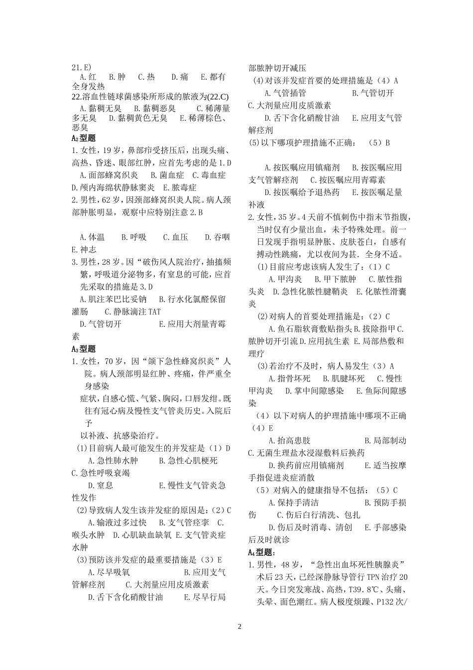 外科护理学试题及答案-2013_第2页