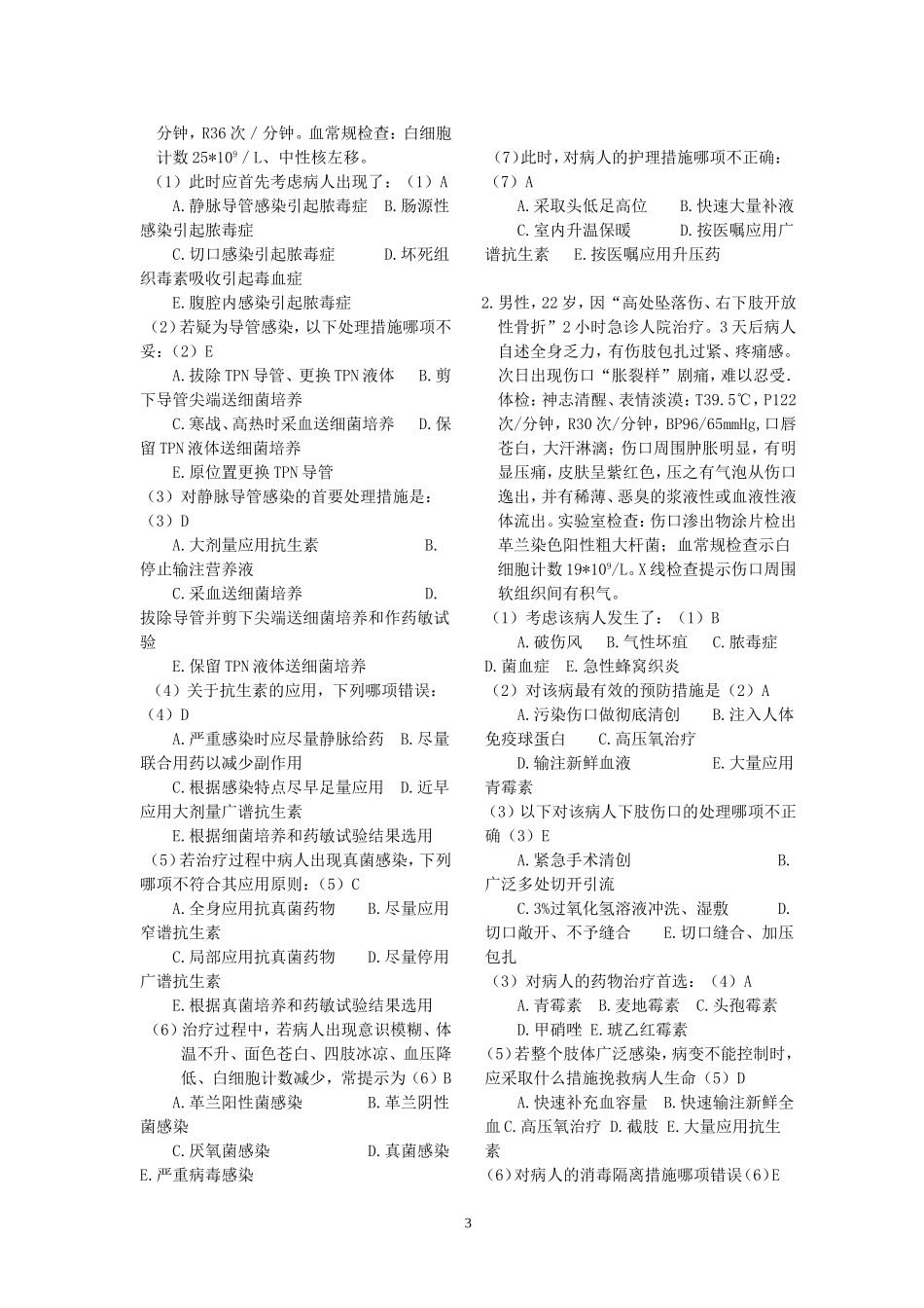 外科护理学试题及答案-2013_第3页