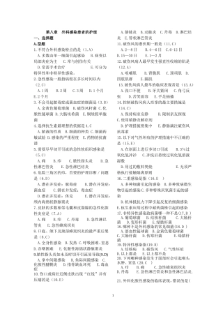 外科护理学试题及答案-2013
