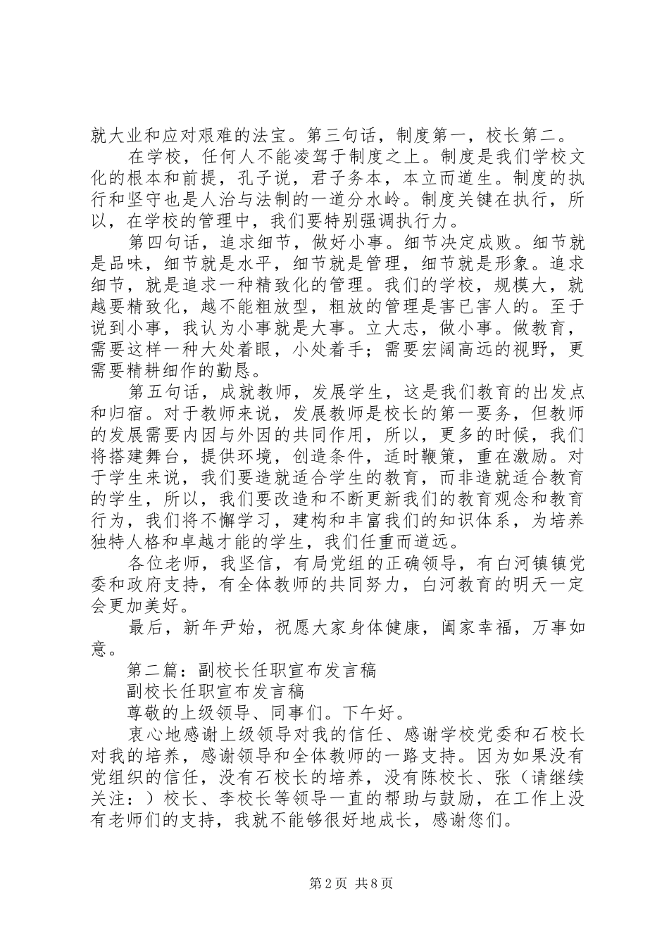 2024年新任副校长任职讲话稿_第2页