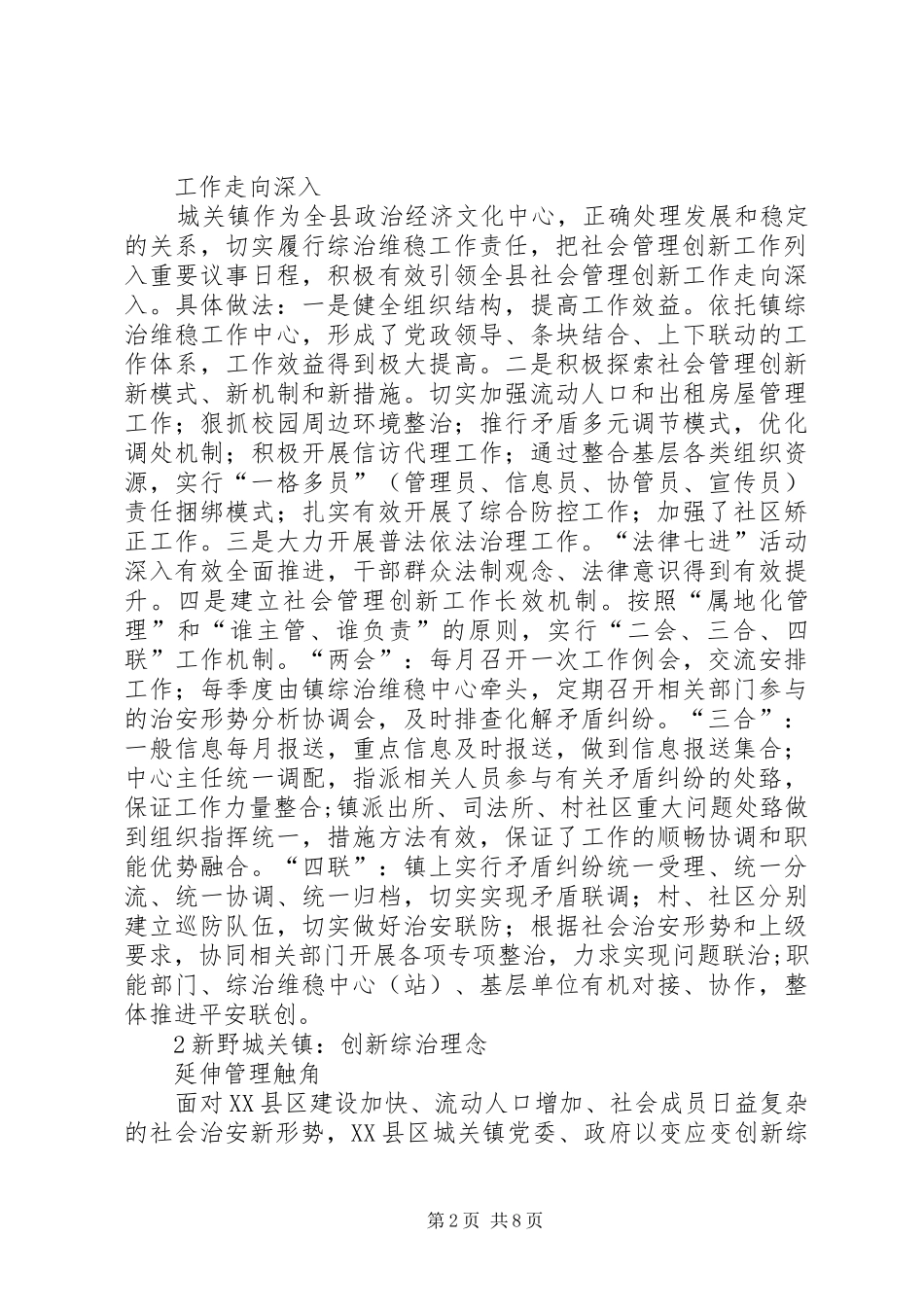 2024年全面推进镇级社会管理服务中心建设创新完善社会管理模式_第2页