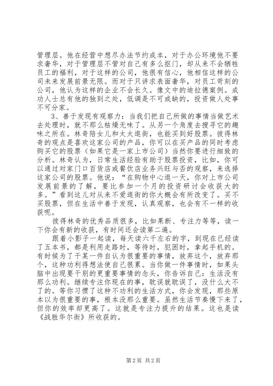 2024年战胜华尔街读后感_第2页