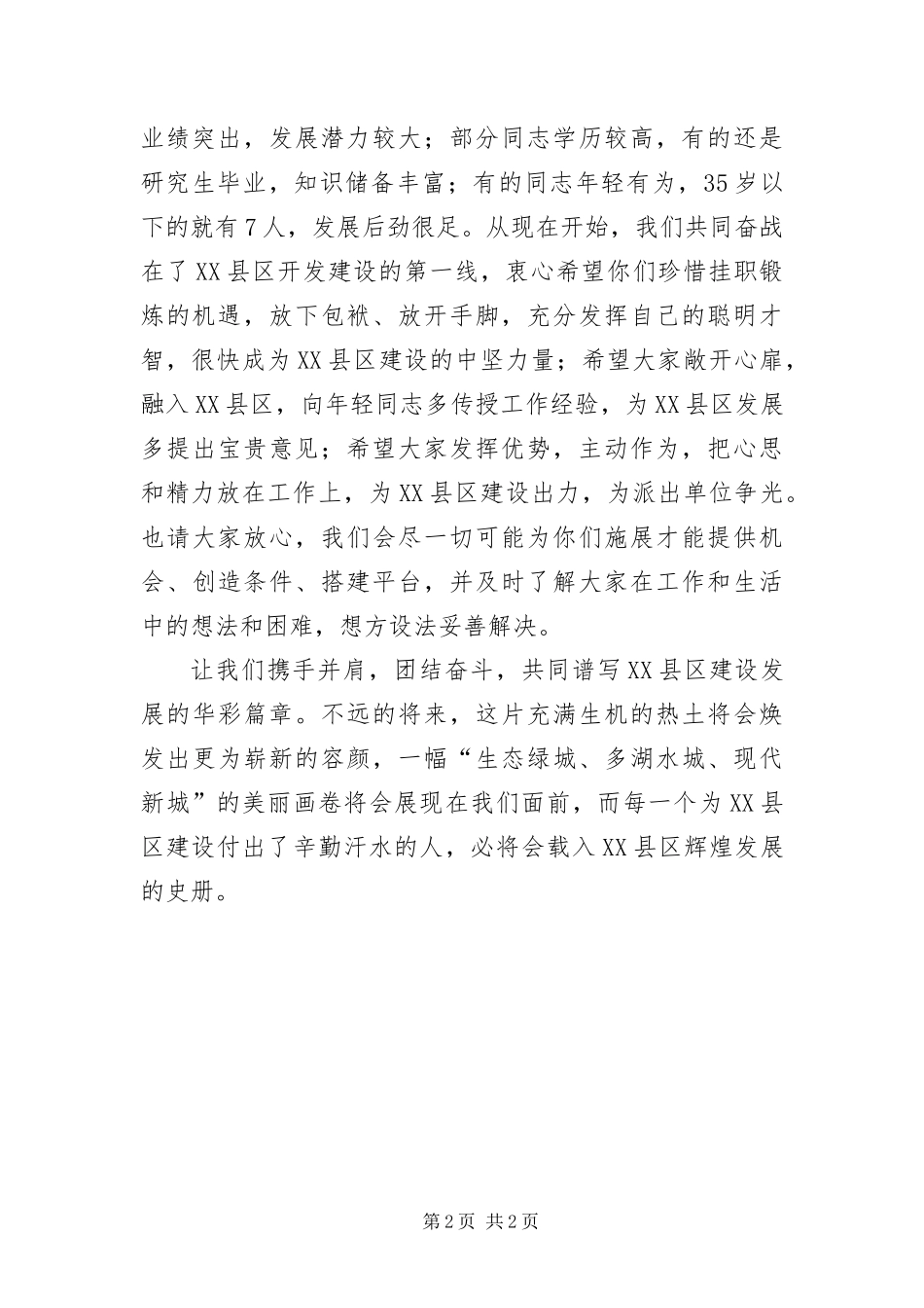2024年新任干部欢迎讲话稿_第2页