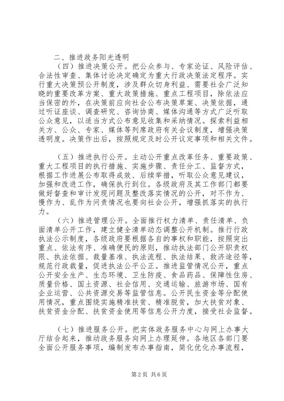 2024年全面推进政务公开工作的意见_第2页