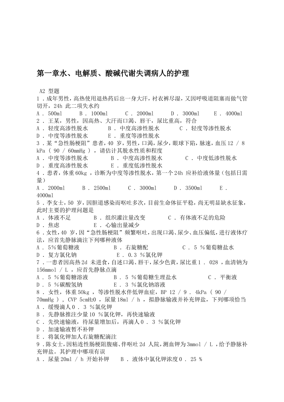 外科护理学试题库(同名18790)_第1页