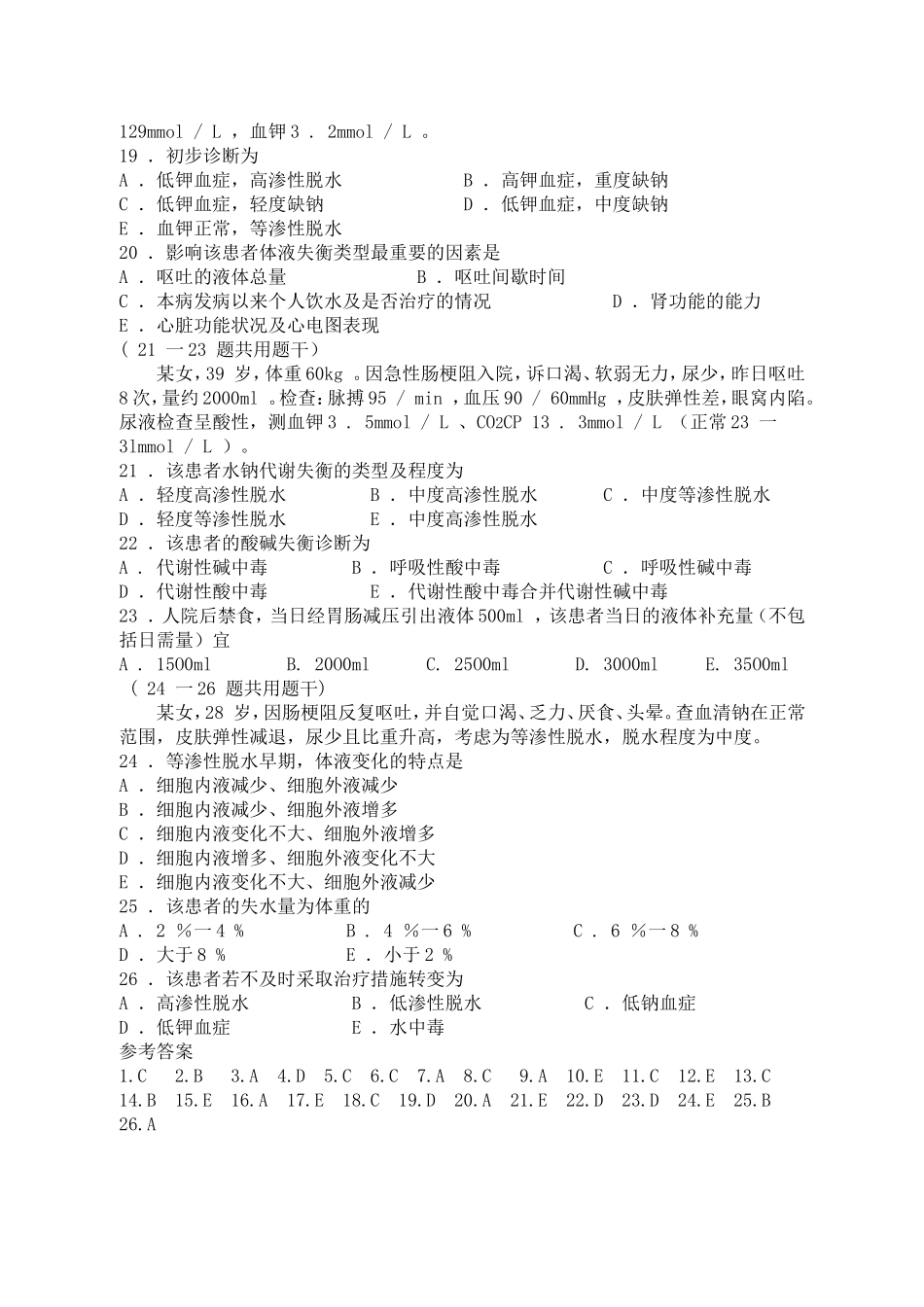 外科护理学试题库(同名18790)_第3页