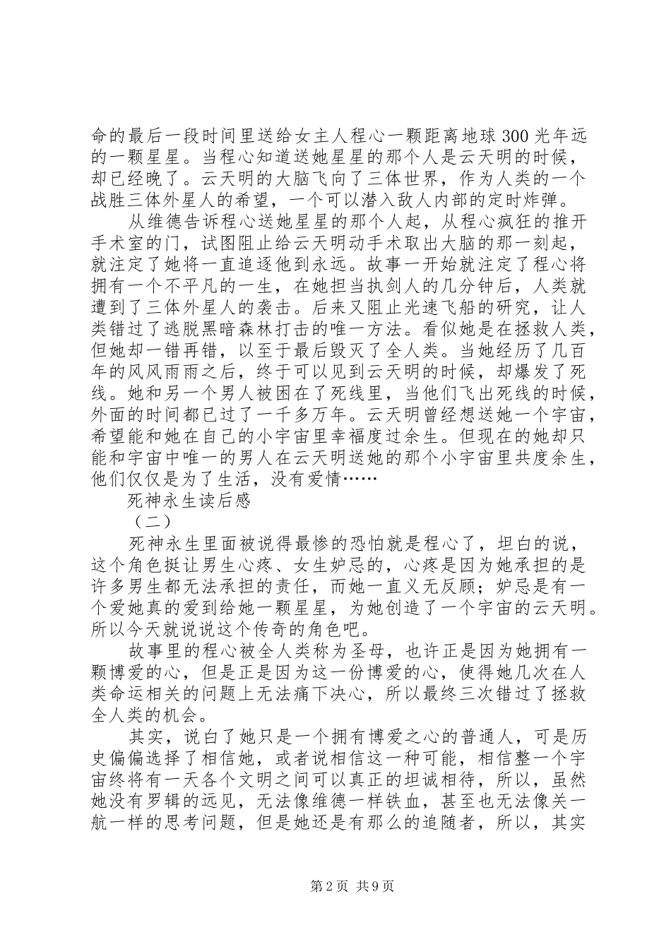 2024年战胜死神的父爱读后感_第2页