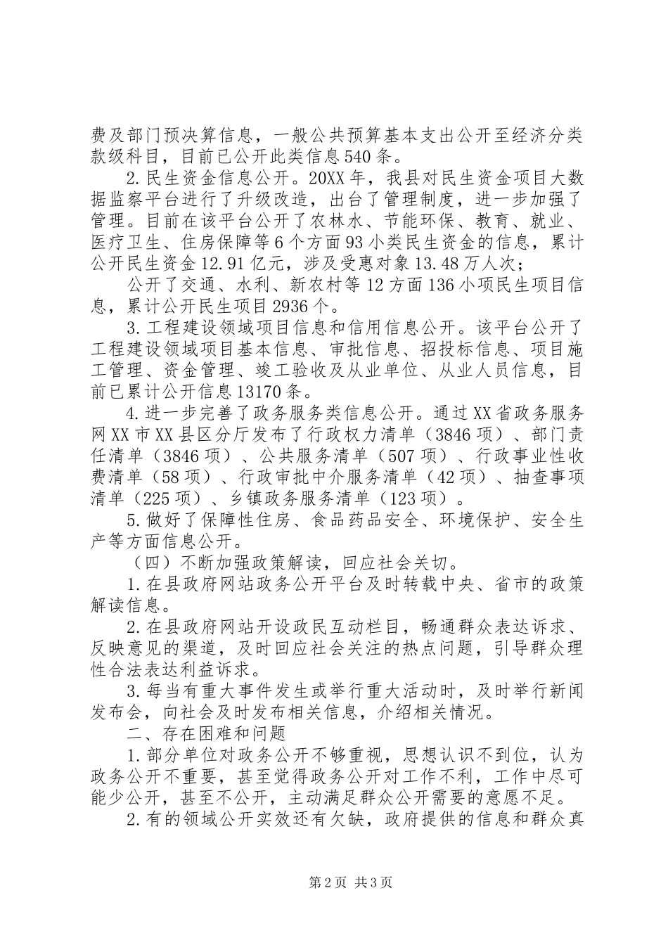 2024年全面推进政务公开自查情况报告_第2页