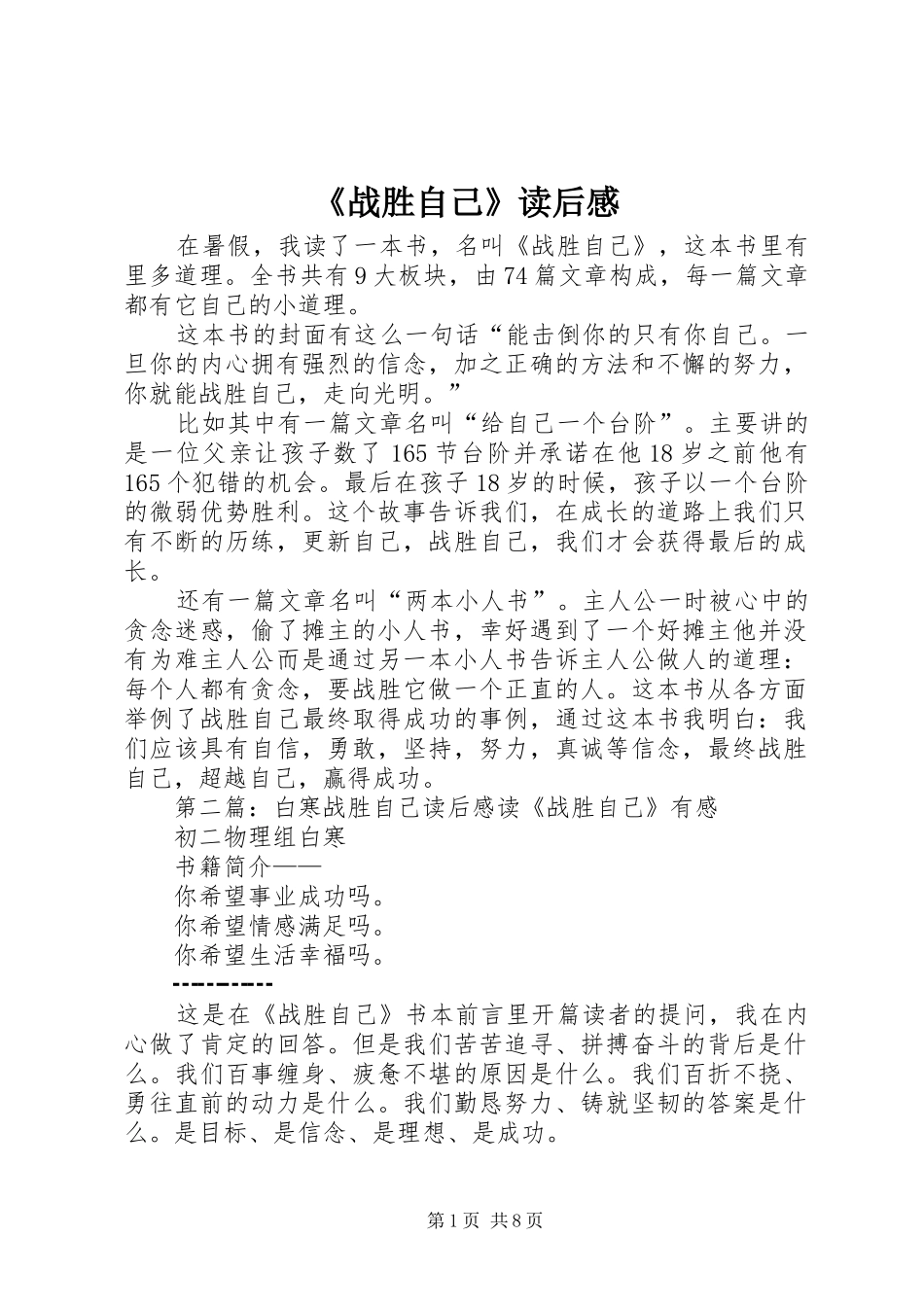 2024年战胜自己读后感_第1页