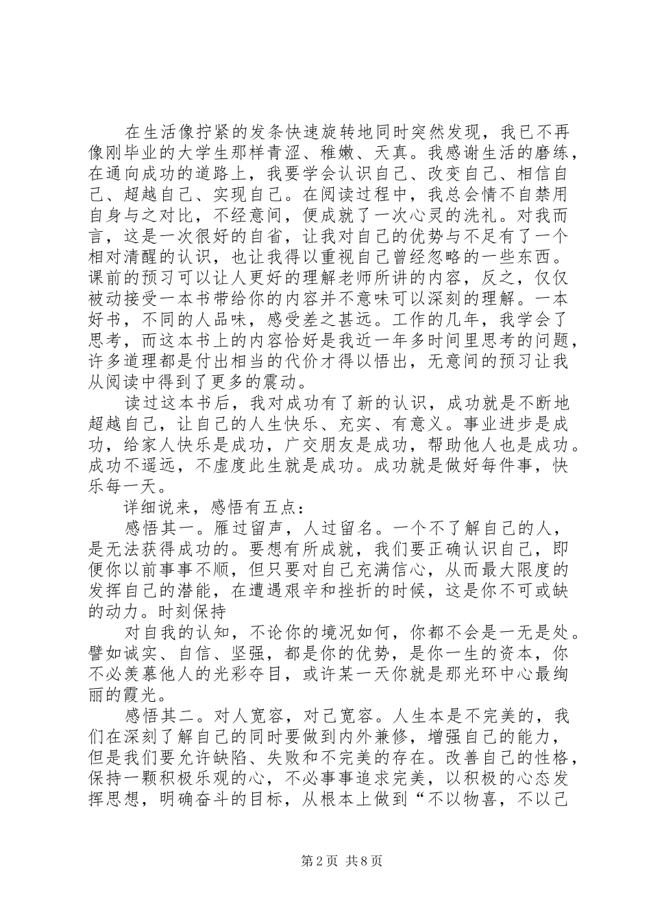 2024年战胜自己读后感_第2页