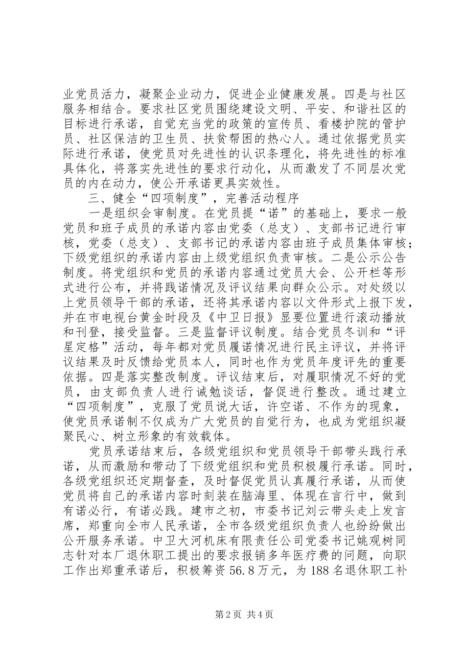 2024年全面推行党员公开承诺服务制_第2页