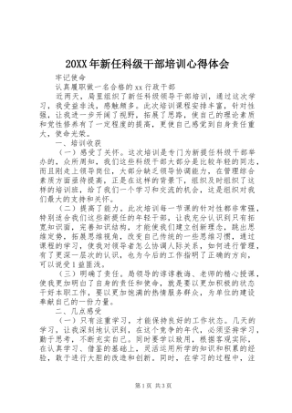 2024年新任科级干部培训心得体会