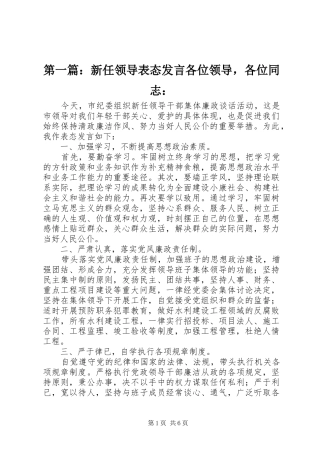 2024年新任领导表态讲话各位领导，各位同志