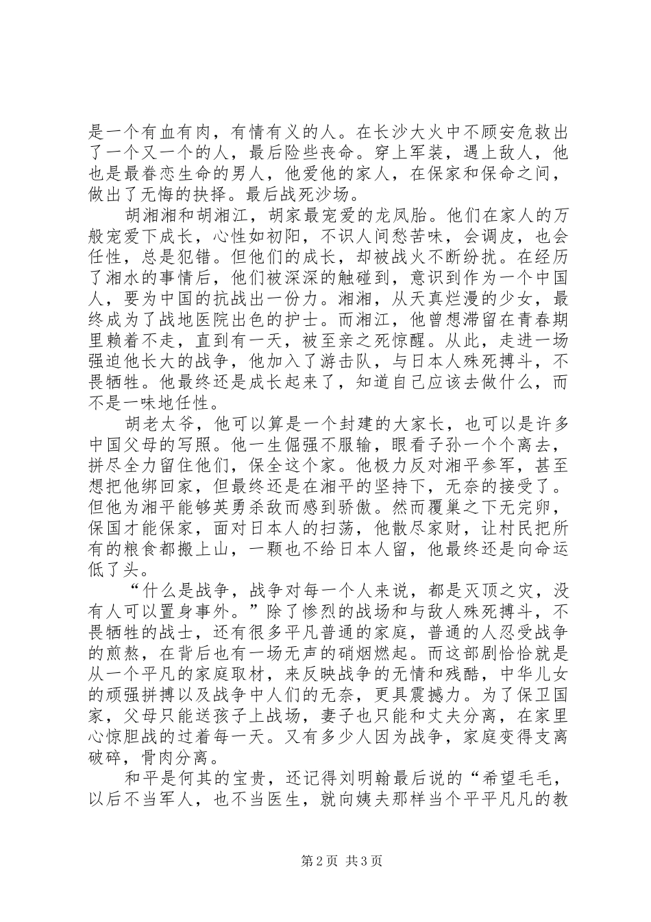 2024年战长沙观后感_第2页