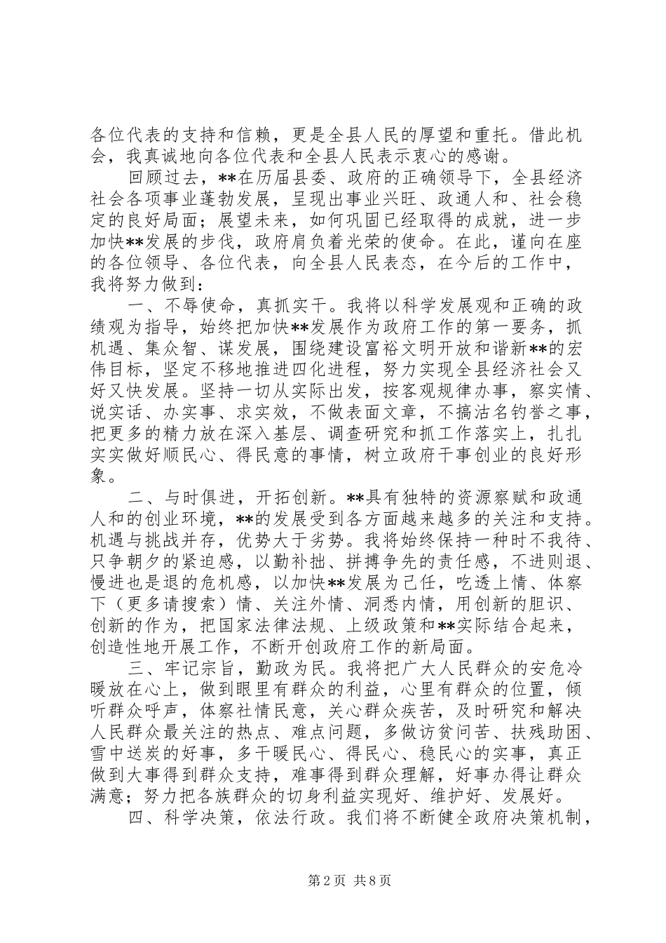 2024年新任命局长表态讲话尊敬的主任各位副主任秘书长各位委员_第2页