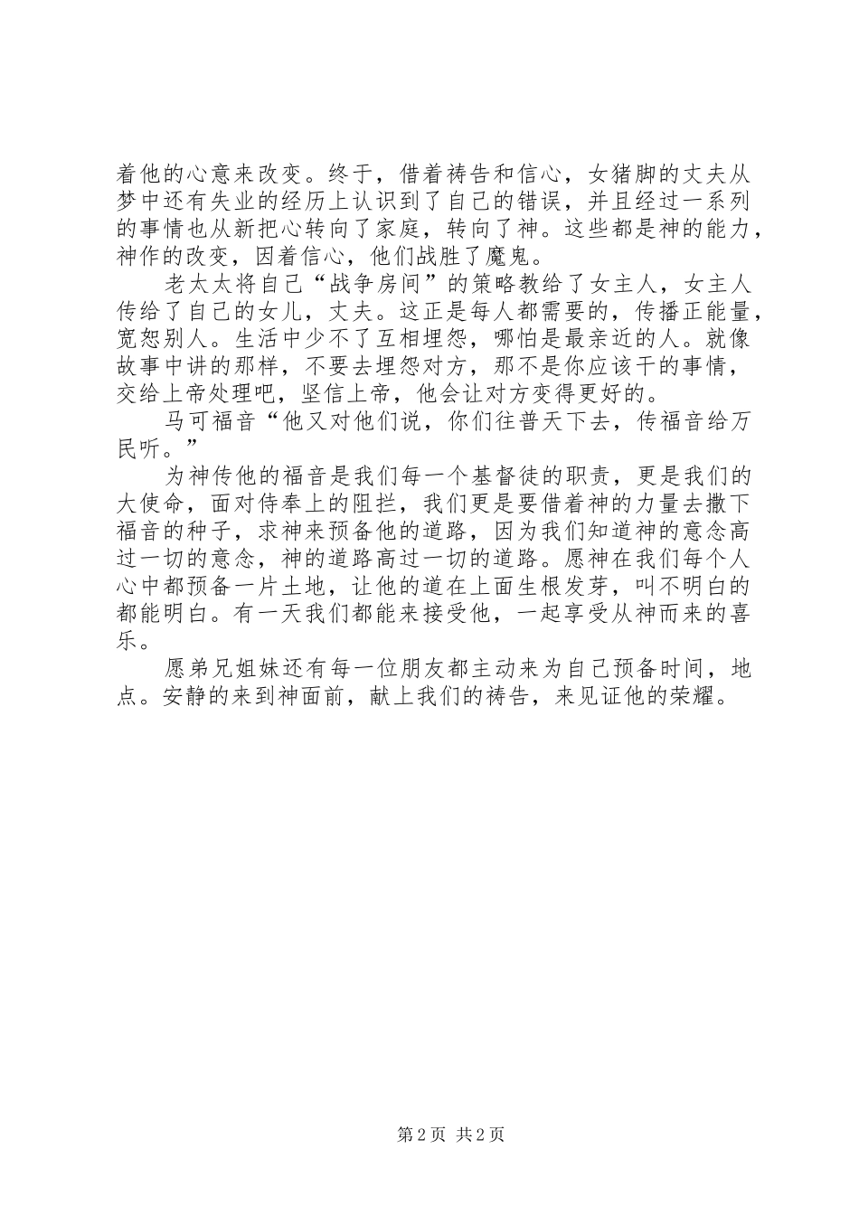 2024年战争房间优秀观后感_第2页